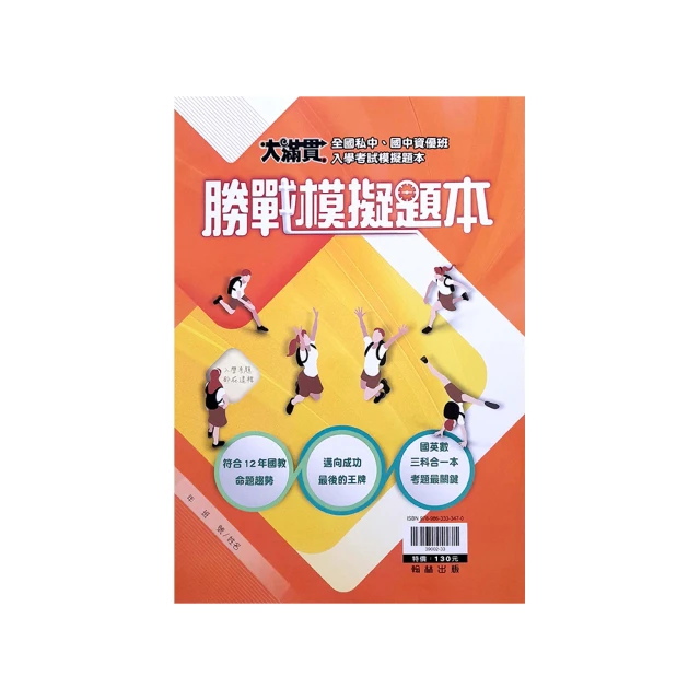 『翰林國小』大滿貫升國中新生入學測驗（113學年） 歷史價格詳細信息