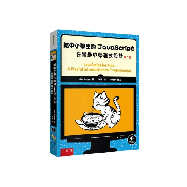 給中小學生的Python：初學程式設計也能快速上手（2版）/傑森‧布里格斯 文鶴書店 Crane Publishing 歷史價格詳細信息