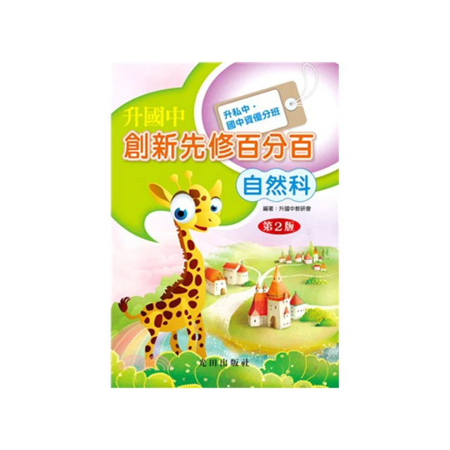 國中創新數學必勝(3年級)[88折] TAAZE讀冊生活 歷史價格詳細信息