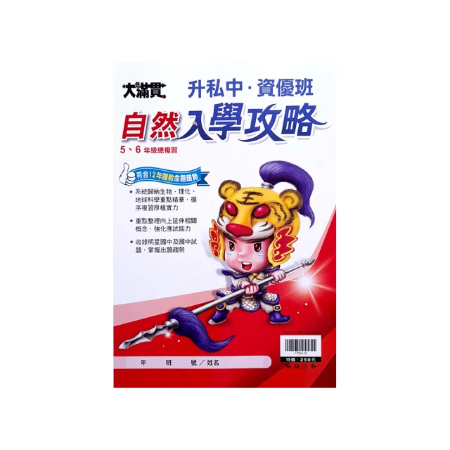 『翰林國小』大滿貫升國中新生入學測驗（113學年） 歷史價格詳細信息