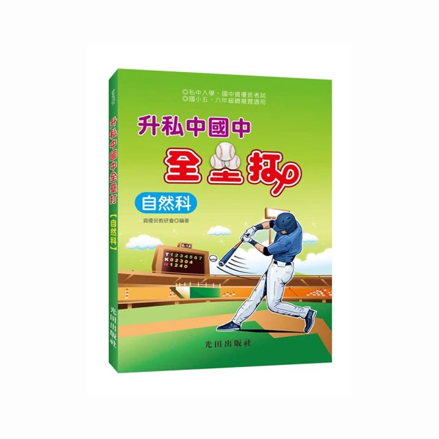 升國中私中智優先修（數學科）（第4版） 歷史價格詳細信息