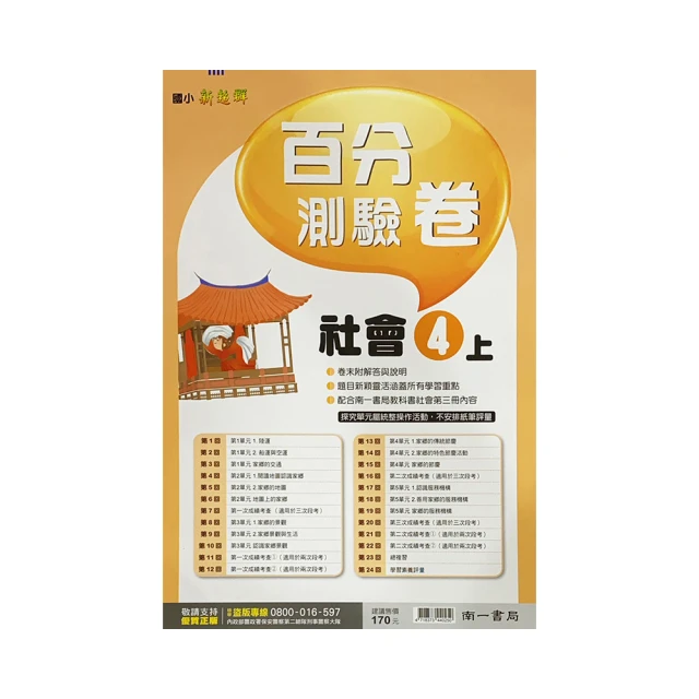 111國小甄試-全套 -雲端函授 歷史價格詳細信息