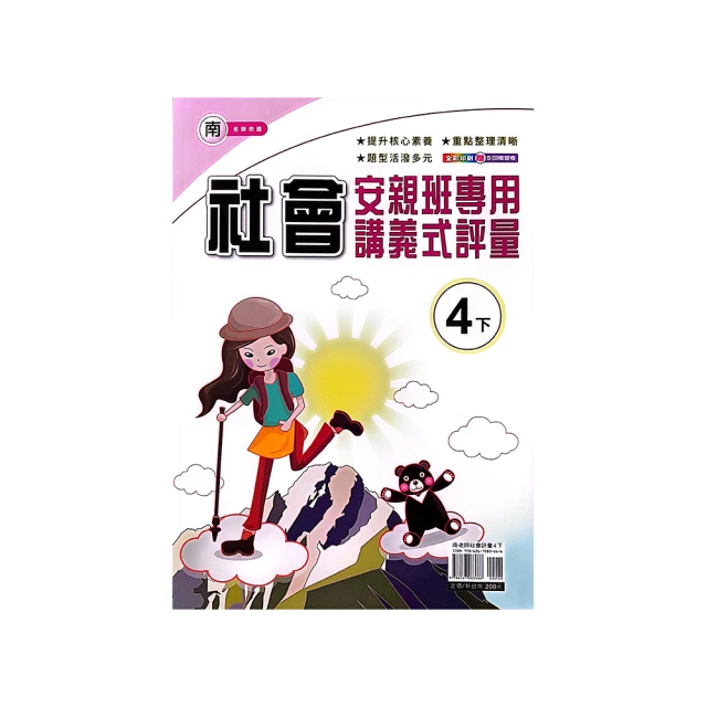 『良品國小』南版評量社會四下（112學年） 價格比較,價格查詢,歷史價格詳細信息