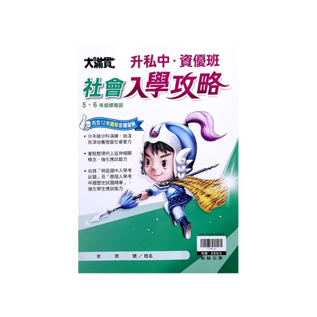 『翰林國小』大滿貫升國中新生入學測驗（113學年） 歷史價格詳細信息