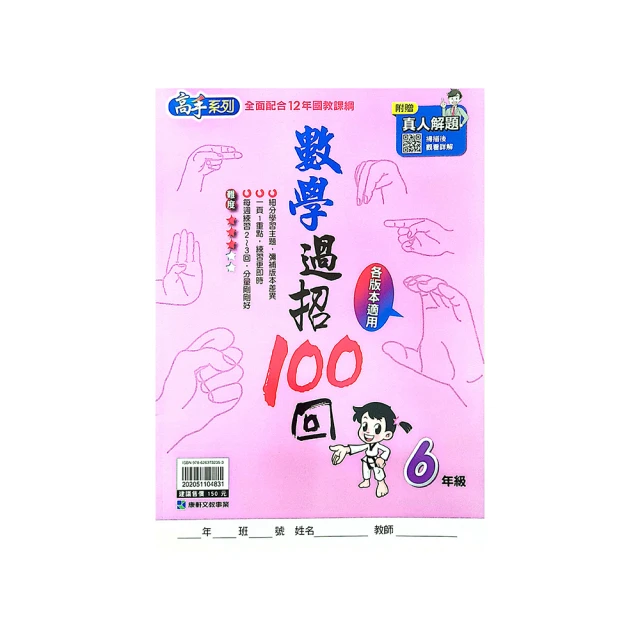 康軒國小數學過招100回2年級 歷史價格詳細信息