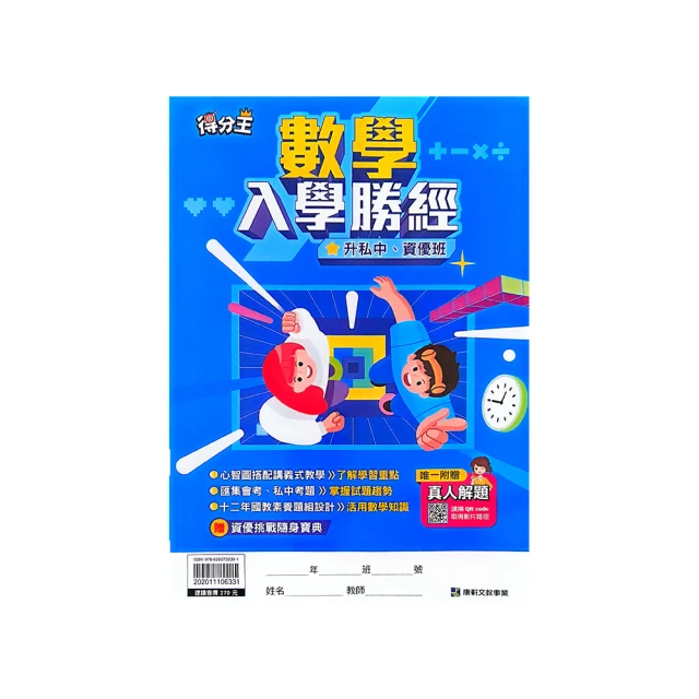 康軒得分王升私中模擬試題數學 歷史價格詳細信息