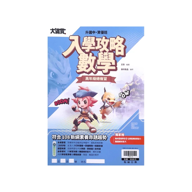 『翰林國小』大滿貫升國中新生入學測驗（113學年） 歷史價格詳細信息