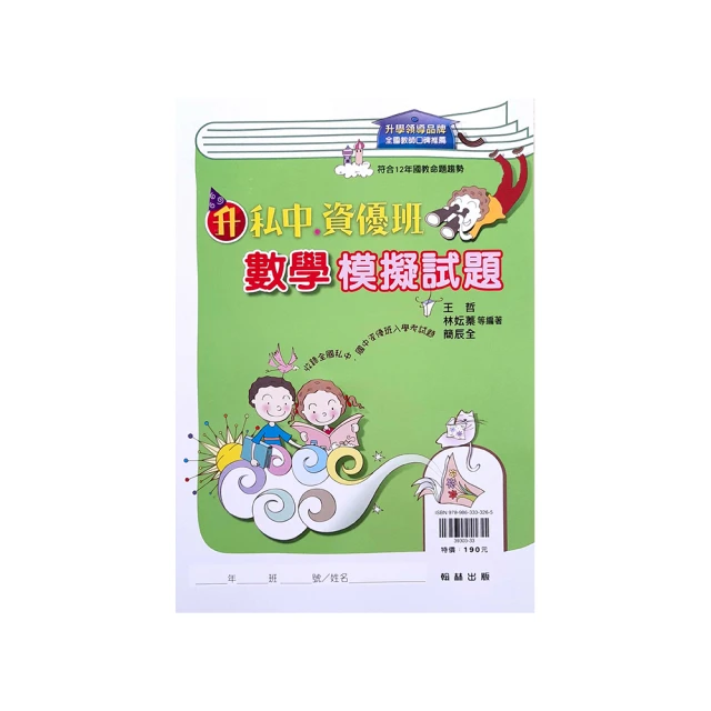 『翰林國小』大滿貫升國中新生入學測驗（113學年） 歷史價格詳細信息
