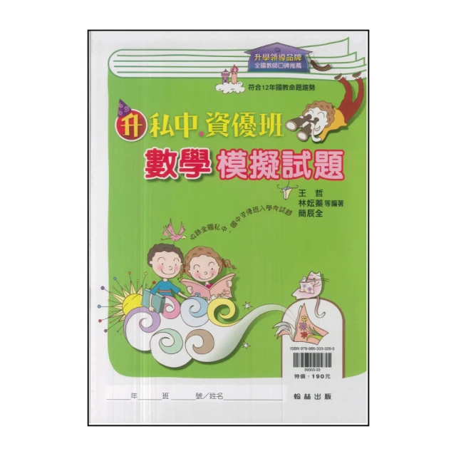 翰林升私中、資優班入學攻略國文 歷史價格詳細信息