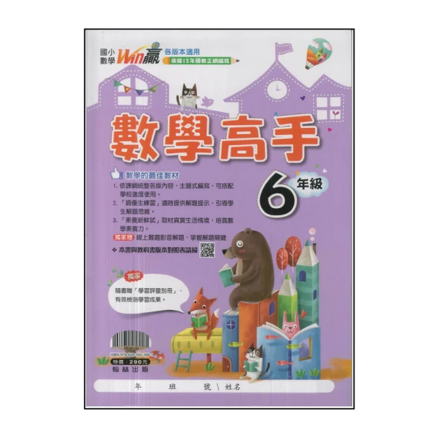 翰林國小Win贏數學高手3年級 歷史價格詳細信息