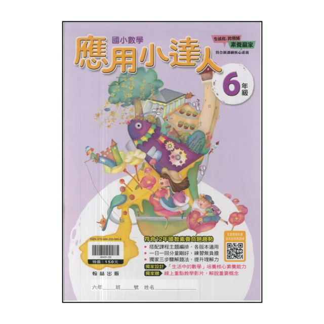 【翰林】最新-國小升國中-資優班入學攻略-英語(5-6年級總複習) 歷史價格詳細信息