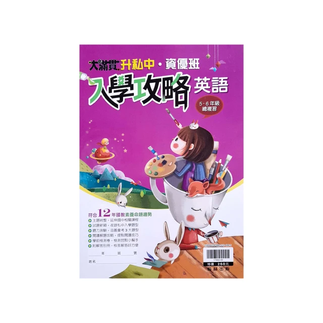 『翰林國小』大滿貫升國中新生入學測驗（113學年） 歷史價格詳細信息