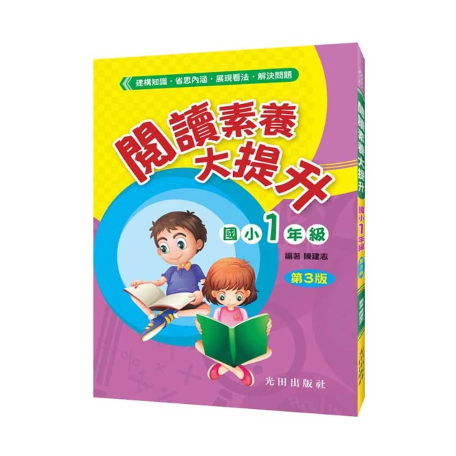 閱讀素養大提升（國小6年級）第3版 歷史價格詳細信息