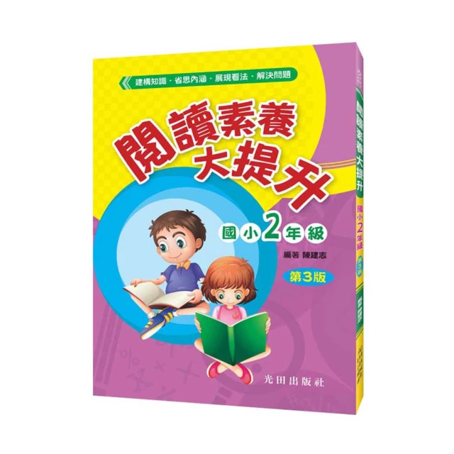 閱讀素養大提升（國小6年級）第3版 歷史價格詳細信息
