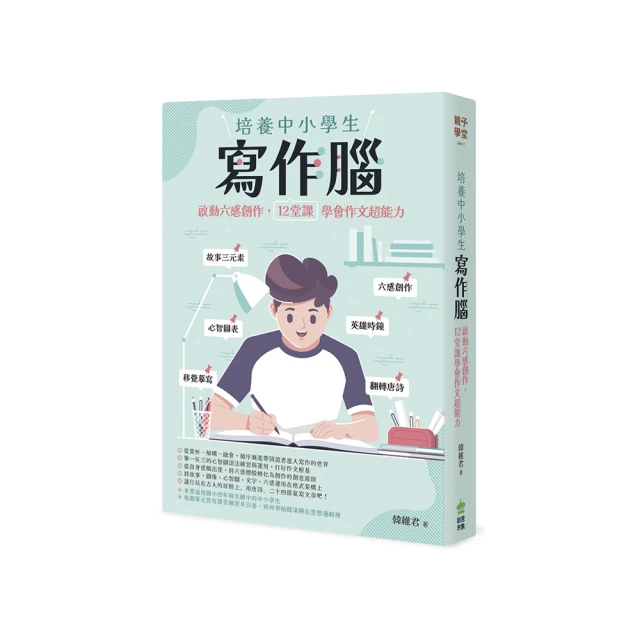 培養會思考的小孩【修訂新版】【城邦讀書花園】 歷史價格詳細信息