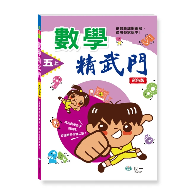 世一 數字遊戲1-100(小種籽習寫本)(BC31003)【練習本】 4719742149255 【童書繪本】 歷史價格詳細信息