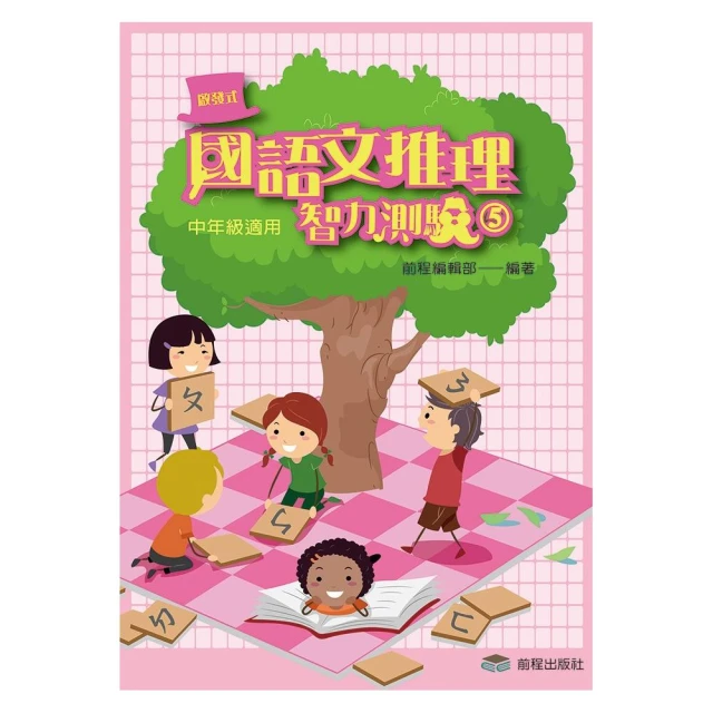 (五年級適用)【世一】 小學生語文能力大躍進(共35回學力評量) BA029-1 @作文中文 國小輔助教材 考試用書 歷史價格詳細信息