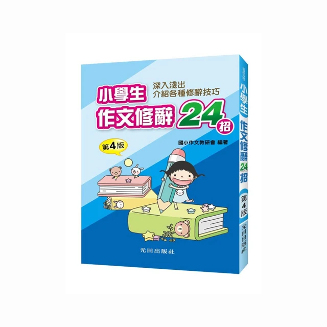 小學生作文我不怕！【100分必讀.Q版神攻略】No.1學霸李小白嗆辣指導，高斯&英格力終於開竅了【金石堂】 歷史價格詳細信息