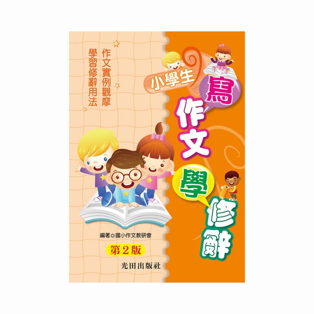小學生寫作文從這裡開始【金石堂】 歷史價格詳細信息