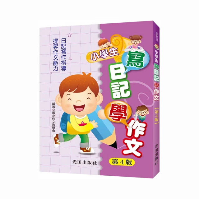 小學生寫作文從這裡開始【金石堂】 歷史價格詳細信息