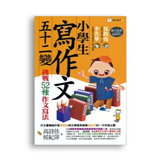 《52種幫助孩子建立自尊自信的好方法》ISBN:9578689152│生命潛能│蕭順涵  無劃記66E 歷史價格詳細信息