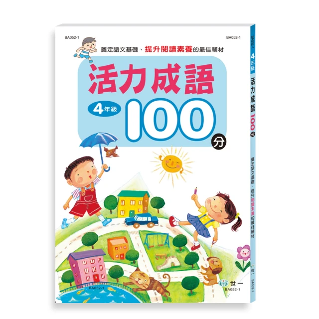 (新綱)【世一】 跟著照樣造句-高年級(精選出18篇適讀的文章)BB021728【丹爸童書玩具】寫作 作文 語文 歷史價格詳細信息