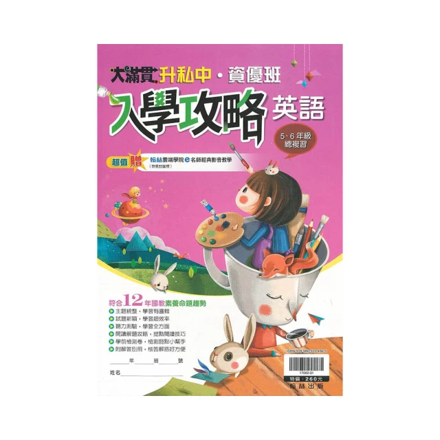 翰林升私中、資優班入學攻略國文 歷史價格詳細信息