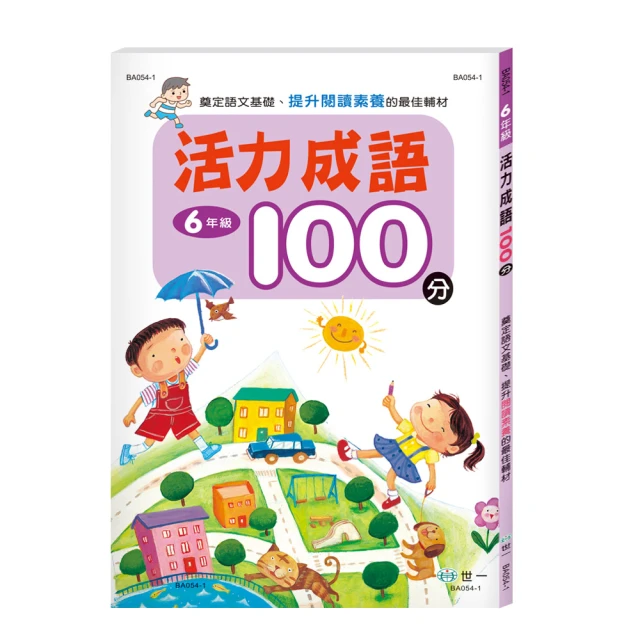 (新綱)【世一】 跟著照樣造句-高年級(精選出18篇適讀的文章)BB021728【丹爸童書玩具】寫作 作文 語文 歷史價格詳細信息