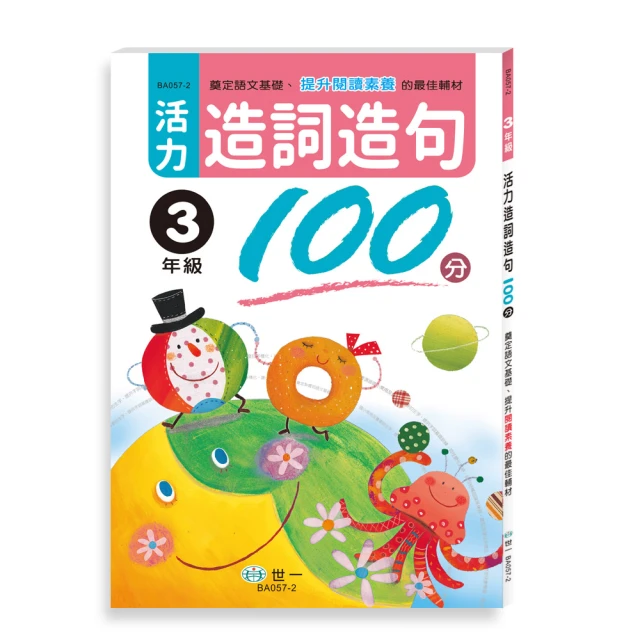 【世一】活力造詞造句100分 三年級 價格比較,價格查詢,歷史價格詳細信息