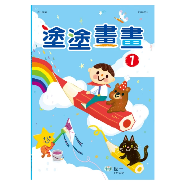 【世一】塗寫練習本小乖乖可愛甜甜神童親親精靈連連看123畫冊國字ㄅㄆㄇ加減練習數字1-10 20 50 100 歷史價格詳細信息