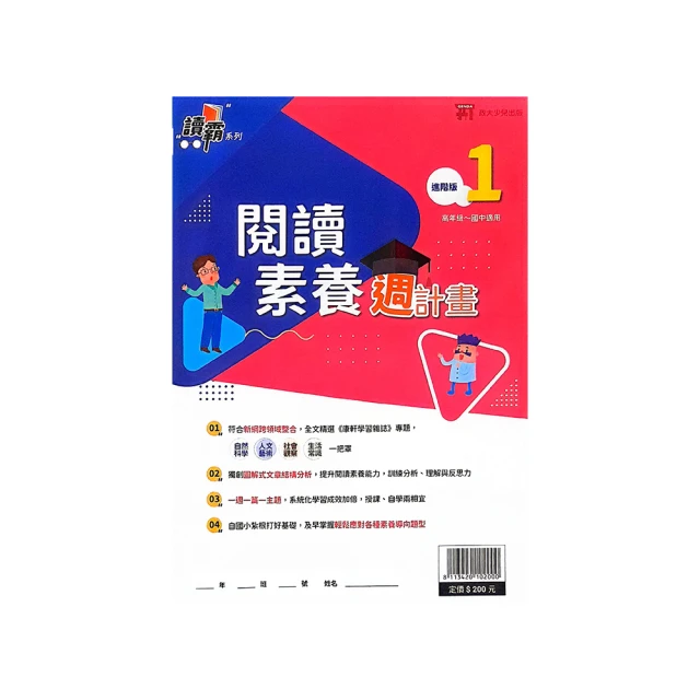 閱讀週計畫：成語詞語辨正 成語詞語攻略祕笈-套書共二冊｜正中書局CCBC 歷史價格詳細信息