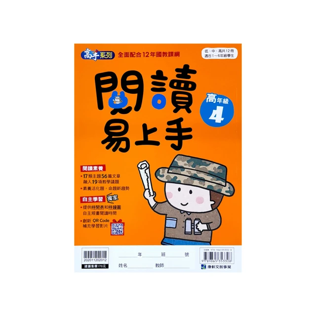 康軒國小閱讀易上手低年級4 歷史價格詳細信息