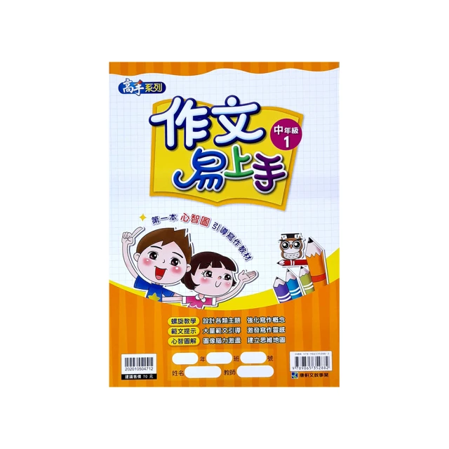 康軒國小作文易上手中年級1 歷史價格詳細信息