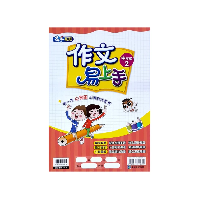 康軒國小作文易上手中年級1 歷史價格詳細信息