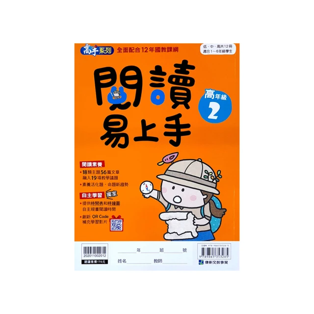 康軒國小閱讀易上手低年級4 歷史價格詳細信息
