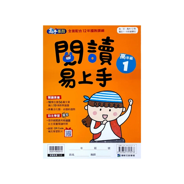 康軒國小閱讀易上手低年級4 歷史價格詳細信息