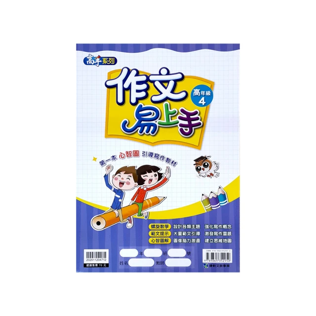 高年級作文有內涵   【金石堂】 歷史價格詳細信息