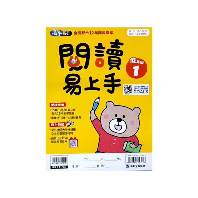 康軒國小閱讀易上手低年級4 歷史價格詳細信息