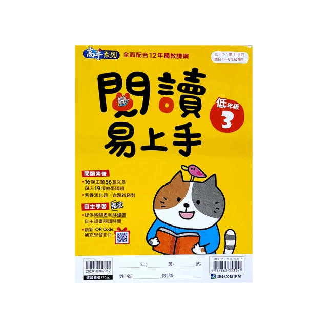 康軒國小閱讀易上手低年級4 歷史價格詳細信息