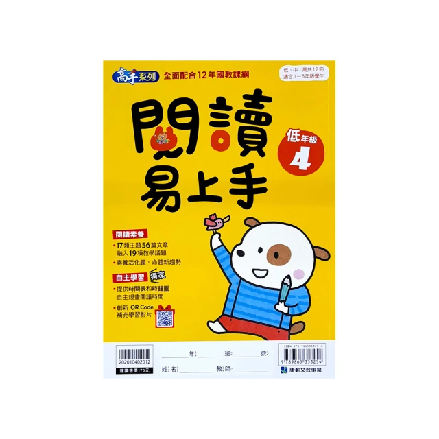 康軒國小閱讀易上手低年級4 歷史價格詳細信息