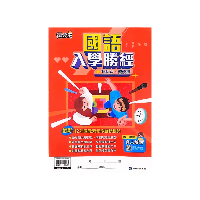 康軒得分王升私中模擬試題數學 歷史價格詳細信息