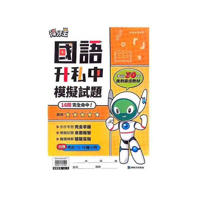 113年升大學學科測驗解題王：社會考科（108課綱）／鄒臥龍, 羅士豪, 林全, 林翔, 洪驛, 信長《新絲路網路書店》 歷史價格詳細信息