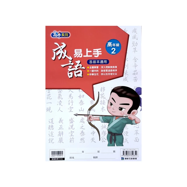 康軒國小成語易上手中年級1 歷史價格詳細信息