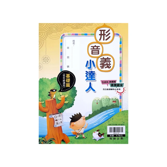 翰林國小贏家形音義小達人第4輯 歷史價格詳細信息