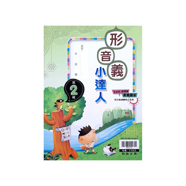 翰林國小贏家形音義小達人第4輯 歷史價格詳細信息
