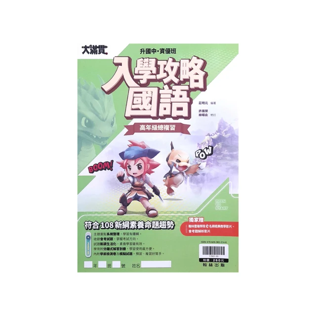 『翰林國小』大滿貫升國中新生入學測驗（113學年） 歷史價格詳細信息