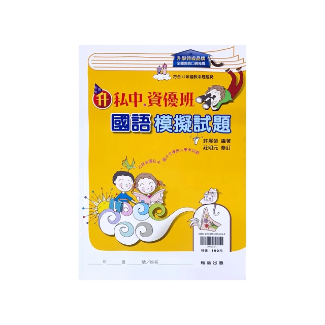 『翰林國小』大滿貫升國中新生入學測驗（113學年） 歷史價格詳細信息