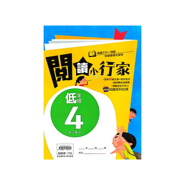 南一國小閱讀練五功6年級 歷史價格詳細信息