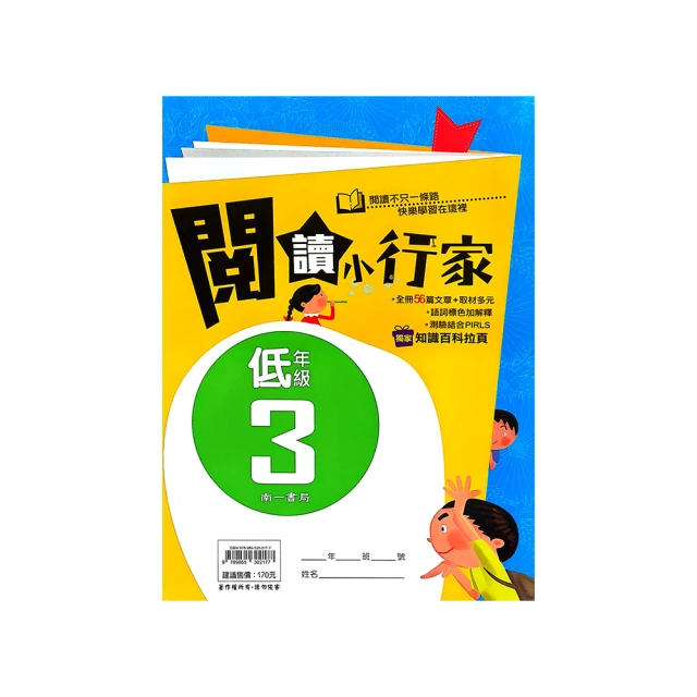 南一國小閱讀練五功6年級 歷史價格詳細信息