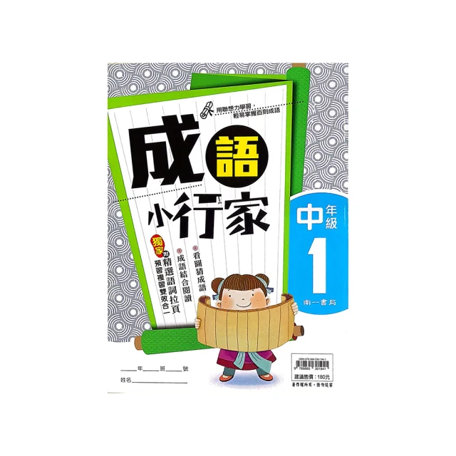 南一國小成語小行家中年級一 歷史價格詳細信息